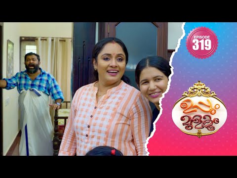 Uppum Mulakum 2│Flowers│EP# 319