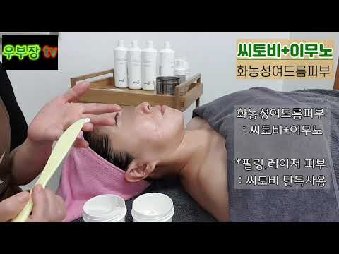 [우부장tv] 제네틱제품 사용법 --  4.재생크림 혼합사용법 (씬크로,이무노,씨토비,미토앰플)