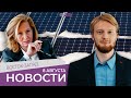 «Зима отчаяния»: что будет с электричеством?/ Роскошь немецких журналистов / Референдум в Запорожье?