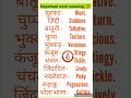 Important word meaning #dictionary #englishgrammar #english #viral 🧮👌✍️💯📚