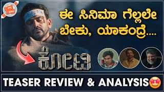 Kotee Teaser Review and Analysis |  ಯಾರ್ ಗುರು ಈ ಕೋಟಿ 🤔| Nanna Prakaara