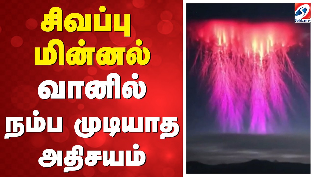 Red Sprites: Rare Atmospheric Electrical Discharges