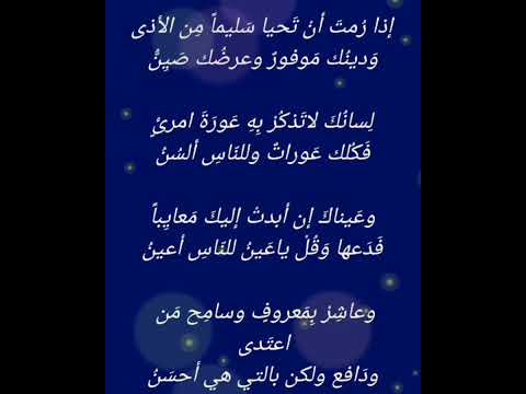 قصيدة اذا رمت ان تحيا سليما من الاذى للأمام الشافعي رحمه الله ونفعنا بعلمه