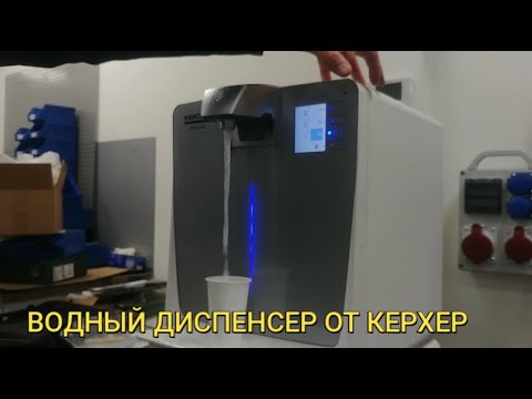 Update New Karcher water dispensers WPD 50 Ws/WPD 200 Adv. S White-Проточные фильтры для воды Керхер 2021