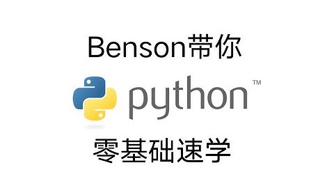 Python零基础速学6.元组列表