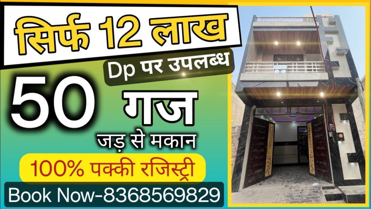 50 Gaj Jad Se Makan In Delhi Independent House For Sale In Uttam 50-gaj-jad-se-makan-in-delhi-independent-house-for-sale-in-uttam