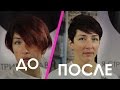 Стрижка пикси, женская стрижка на короткие волосы, Андрей Волков
