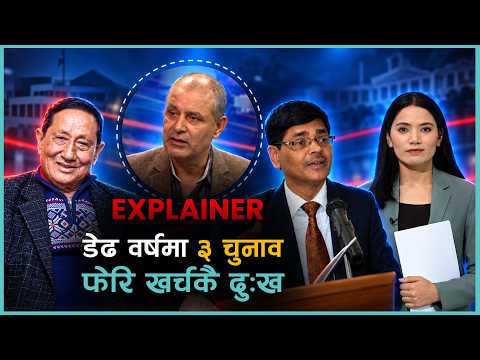 फागुनमा स्थानीय निर्वाचनको तयारी, प्रदेशको चुनाव एकैचोटि किन हुन सक्दैन ? EXPLAINER