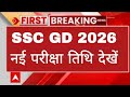 SSC GD exam result date 2026 update/ SSC GD exam result update/ SSC gd exam 2026 @ExamTarget_Et