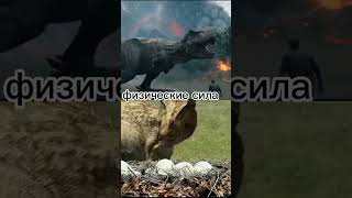рекси (парк юрского периода) vs Синеглазка (тарбозавр 3D )
