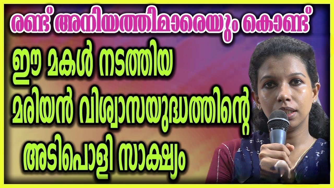 ഇത് വല്ലാത്ത സാക്ഷ്യമാണ് മനസ്സിനെ വല്ലാതെ അലട്ടുന്ന സാക്ഷ്യം ഉറപ്പായും കേട്ടിരിക്കേണ്ട സാക്ഷ്യം