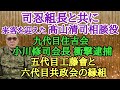 司忍組長と共に来客を迎えた髙山清司相談役 九代目住吉会 小川修司会長 衝撃逮捕 五代目工藤會と六代目共政会の縁組