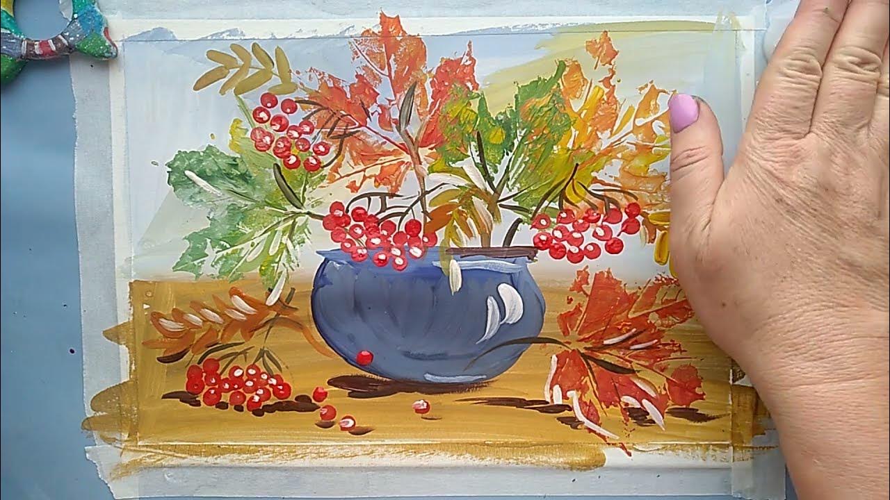 Осенний букет рисунок гуашью. Осенний букет рисунок гуашью