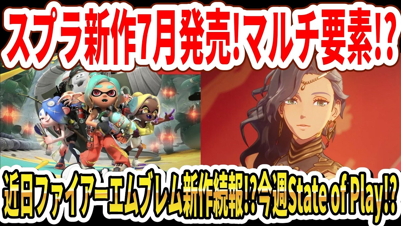 Breaking News] New Splatoon game confirmed for July release