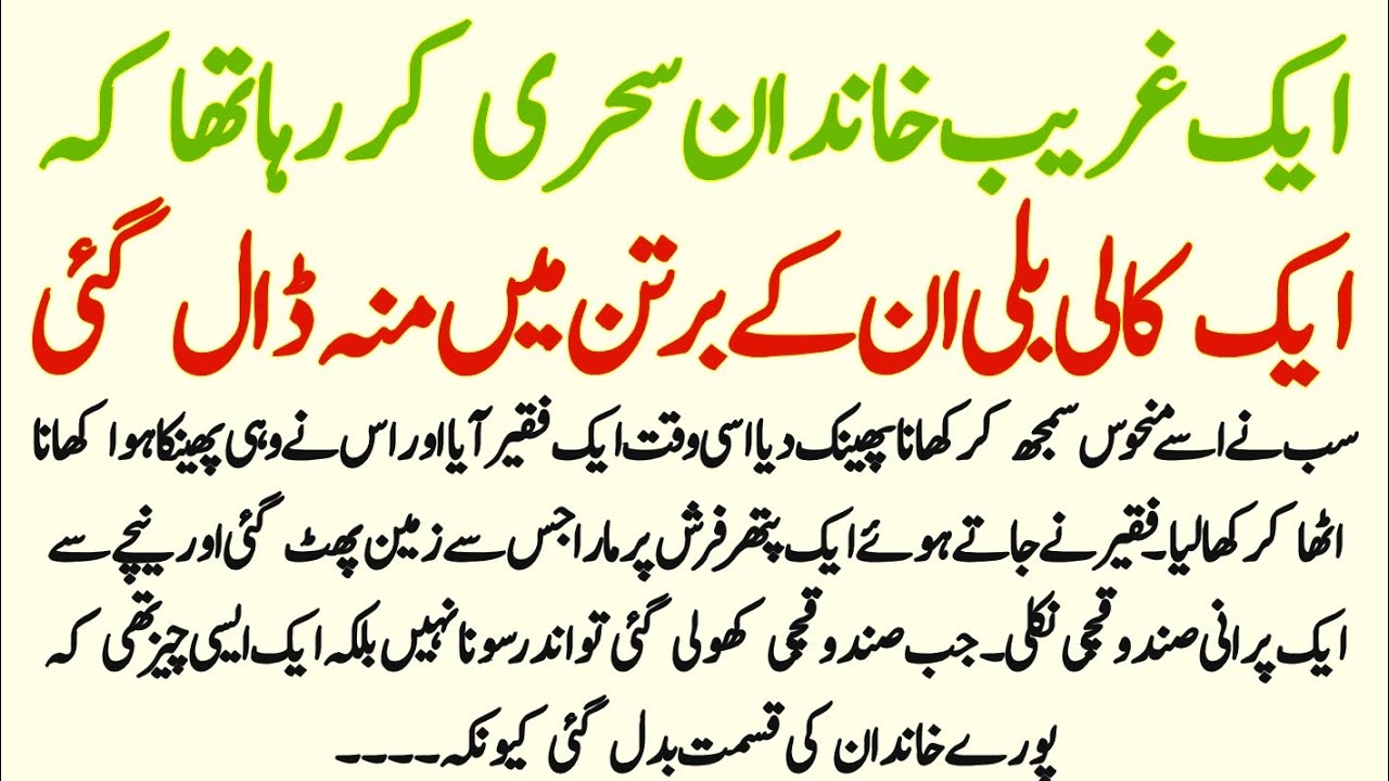 Ek Garib Khandan Sehri Kar Raha Tha Ki Ek Kali Billi Unke || Emotional Story || Zahra Stories 