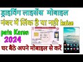 driving licence mein mobile number link hai ya nahin kaise pata Karen