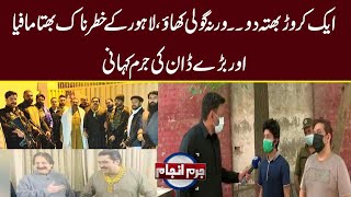 Dangerous Dons & Extortion Mafias of Lahore | Juram Anjam - Episode 519