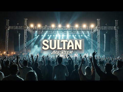 مهرجان سلطان غناء أبو ريم   وسع لل سلطان الارض بتتهز لما بيظهر زلزال 2026 وصل