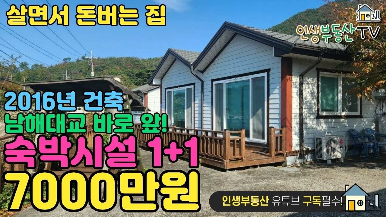 1+1 에어비앤비 숙소 가능! 남해대교 숙박시설 2객실이 모두 7000만원!
