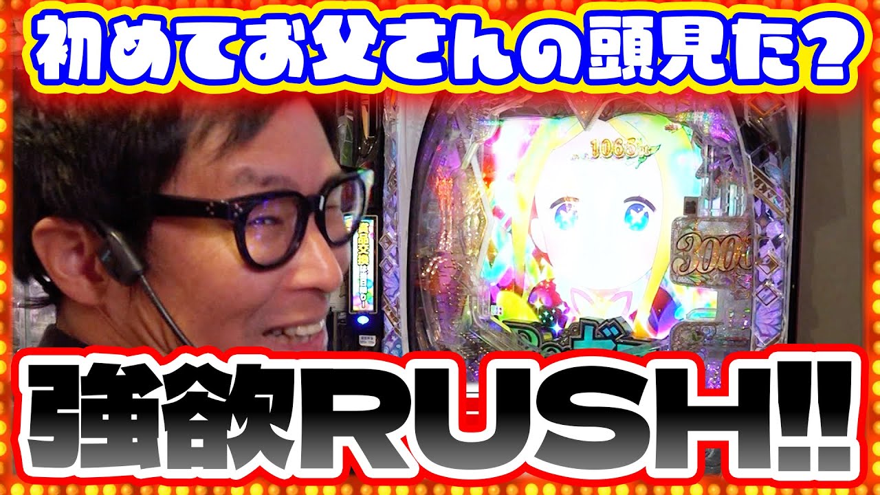 パチンコ実戦塾外伝 山ちゃんロギちゃん 35話【e北斗の拳10】【Pルパン