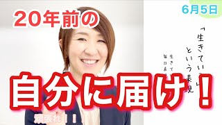 【6月5日の言葉　「生きている」という表現】