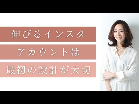 伸びるインスタアカウントが最初にやる事