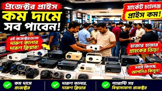 প্রজেক্টর🔥 Projector Price In Bangladesh | Project Price In Bangladesh 2026 | Best Projector 2026