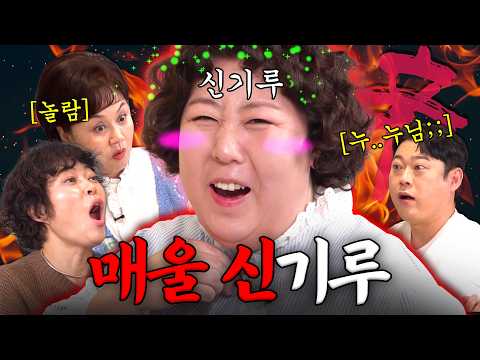 Sin-gi-ru “How could I curse in front of such a senior celebrity… (Actually, I’m good at it)” (Pr...