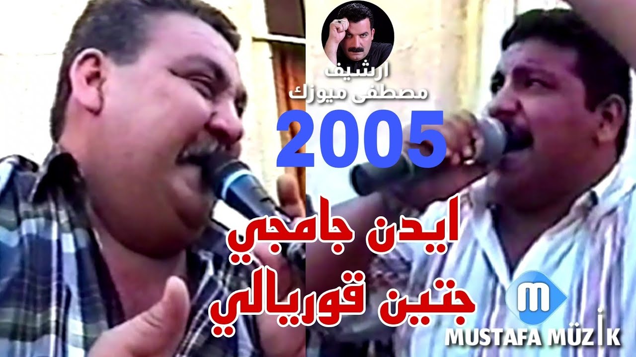 مقابلة خوريات - ايدن جامجي - جتين قوريالي _ 2005 حفلة طهور عبدالله وليد خضر