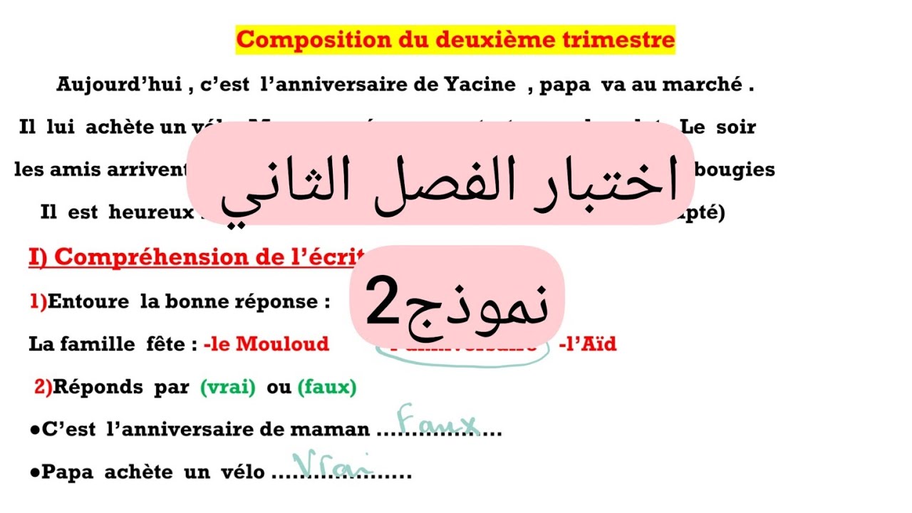اختبار الفصل الثاني لغة فرنسية سنة رابعة إبتدائي.