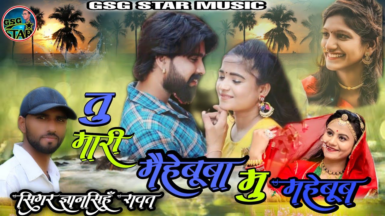 Marwadi Hit Song | तु मारी महबूबा मु महबूब थारो जानूडी | बिच्छू गैंग | Singar Gyan Singh