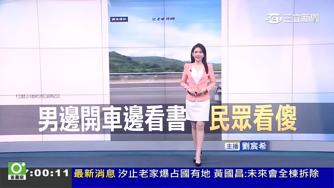 三立新聞主播劉宸希 新聞播報片段(2023/9/13) - YouTube