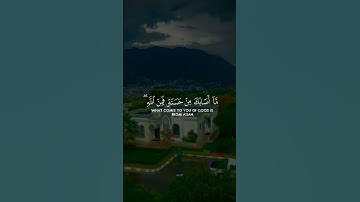 ما أصابك من حسنة فمن الله /سورة النساء |الشيخ ياسر الدوسري