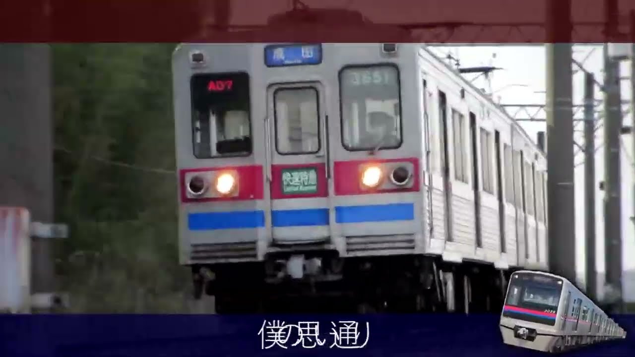 (Reup)京  成  電  鉄  が  吹  っ  切   れ  た 