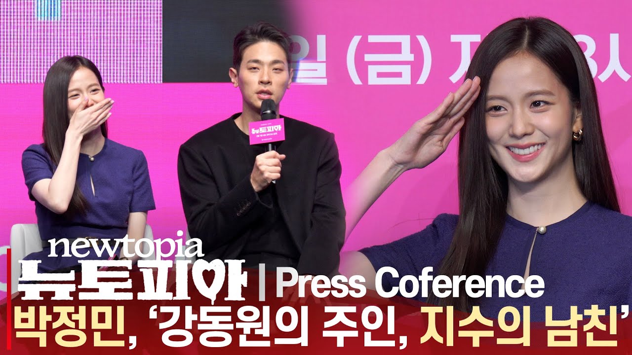 [풀영상] 쿠팡플레이 '뉴토피아(NEWTOPIA)' 박정민, 