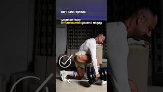 Сильные и подтянутые ягодицы дома — выпады назад с одной гантелью #домашниетренировки #гантели