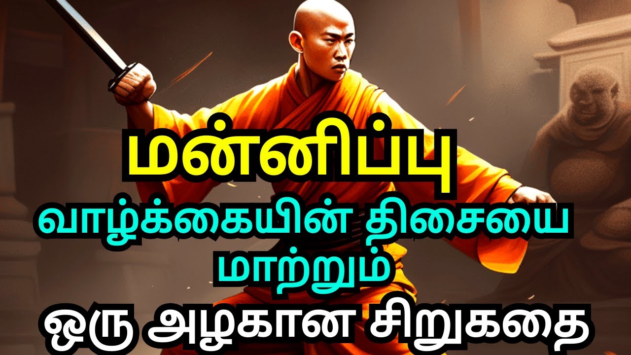 The power of forgiveness | Motivational story in Tamil | Courage to act motivation Tamil