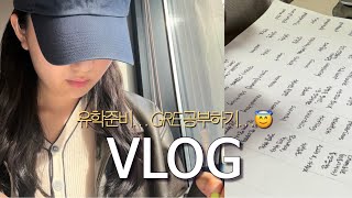 vlog. GRE 공부하기🥲ㅣ유학 준비