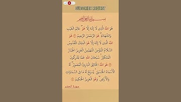 سورة الحشر بصوت مريح #duet #اكسبلور #الله #الرحمن