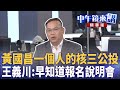 台灣核電與公投