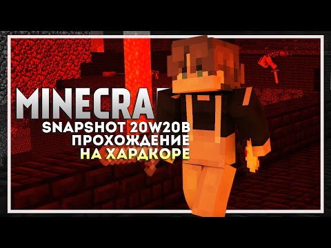 Minecraft 1.16 Прохождение на Хардкоре. Майнкрафт Snapshot 20w20b #5