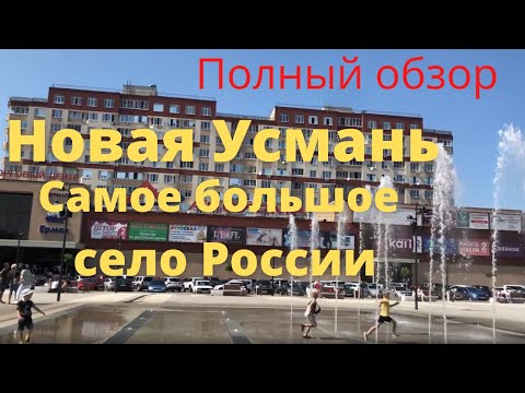 Video: Voronej vilayətinin Usmanka çayı (Usman): fotoşəkil, xüsusiyyətlər