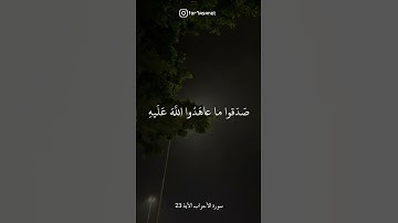 أكتب شيئا تؤجر عليه 🤍✨ سورة الأحزاب الآية 23 #foryou #quran