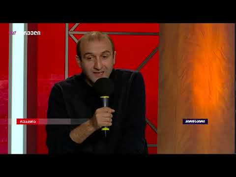 ოპოზიციისგან მაინტერესებს, როგორ ვემზადებით ყველაზე ცუდი სცენარისთვის - იაგო ხვიჩია