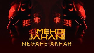 Mehdi Jahani - Negahe Akhar | OFFICIAL TRACK مهدی جهانی - نگاه آخر