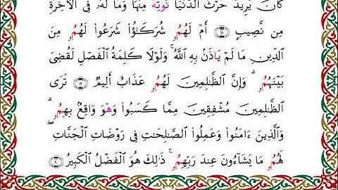 سورة الشورى  برواية ابن وردان عن أبي جعفر ــ الشيخ مفتاح السلطني