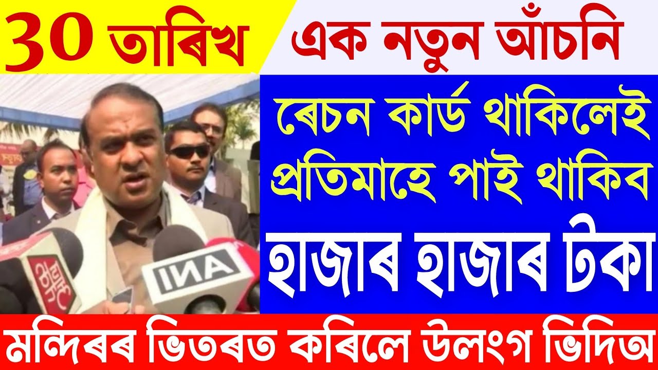 30 May Assamese News Live|Assamese News Live 30 May 2025|News Live