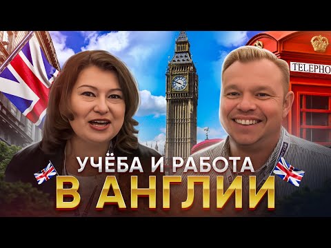 Пост-дипломное право на работу - Лондон, Англия, Великобритания. Бакалавр, магистр, ПМЖ, гражданство