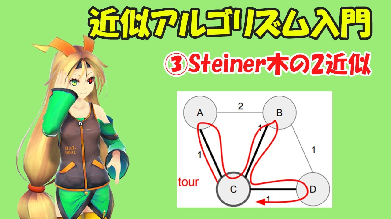 Solving Steiner Tree using Approximation Algorithm - YouTube