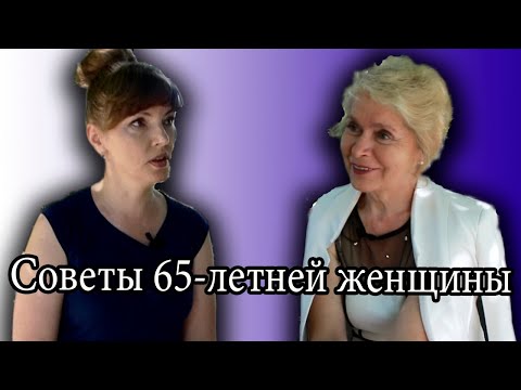 Видео: Как выглядеть привлекательно / Советы 65-летней женщины